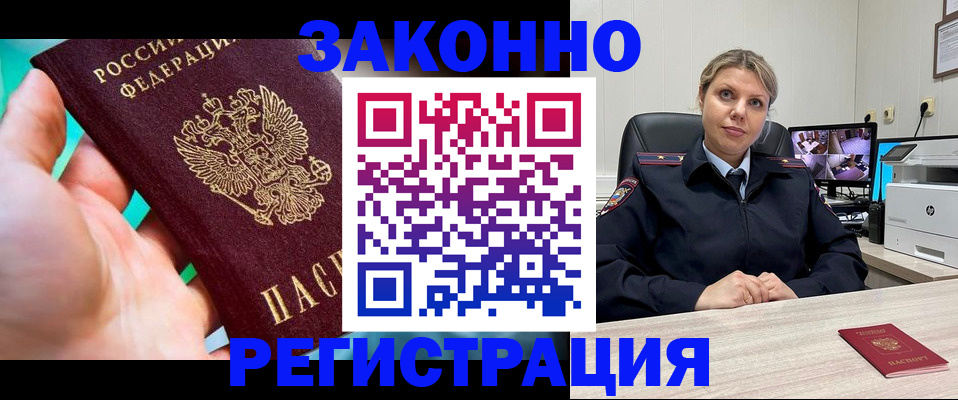 прописка 2025 в Рассказово