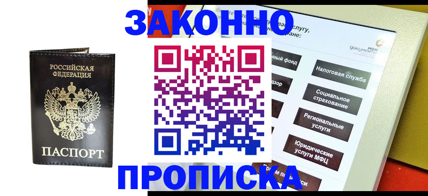 прописка в Рассказово