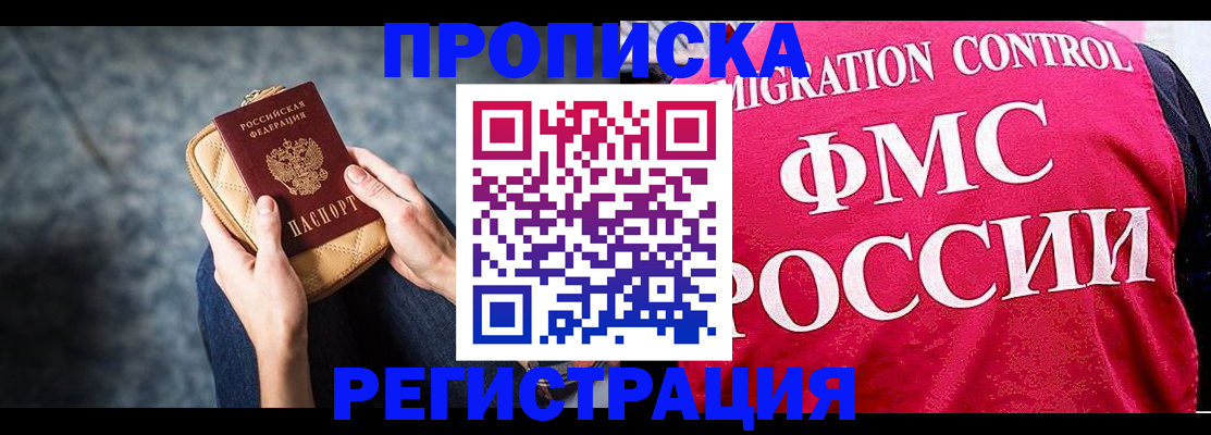 прописка гарантия в Рассказово